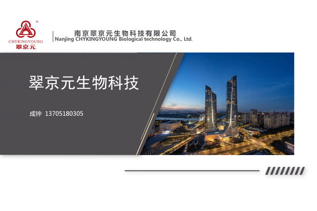 翠京元生物科技
